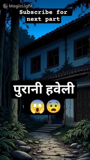 Purani haveli😱 #shorts #hauntedvideo