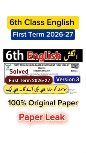 Class 6 English Paper first term 2026 Sba 6th class English paper First term 2026