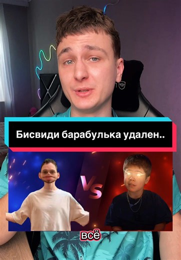 Бисвиди: Удаление бабульки и барабульки