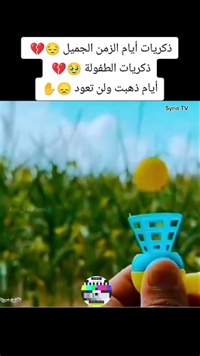 #ذكريات_الزمن_الجميل_زمن_الطيبين💔 #جيل_السبعينات_والثمانينات_والتسعينات #زمن_البساطة_والنفوس_الجميلة #fypシ゚