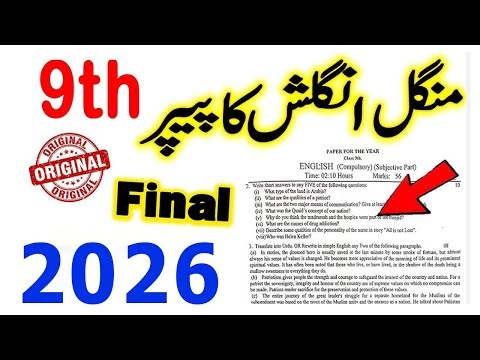 9th class English Guess Paper 2026 | Class 9 English Paper 2026 -9th English Exam 2026 #english