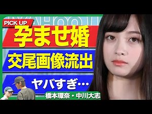 橋本環奈と中川大志が孕ませ結婚…周囲の静止振り切り”公開イチャツキ”を披露した衝撃の理由に驚きを隠せない！朝ドラ『おむすび』終了後に結婚発表、交尾画像が流出した真相が…【芸能】