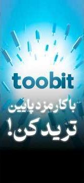 🔥 «آموزش ثبت‌نام صرافی Tobit» | فقط ۱ دقیقه تا شروع ترید 🚀💰