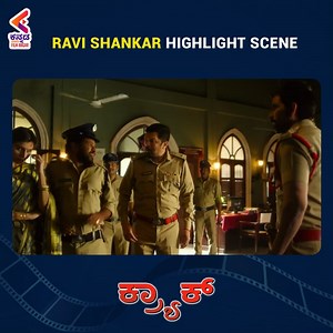 1.7M views · 40K reactions | Watch #Ravishankar highlight scene from the movie #Krack only on #KannadaFilmNagar For Full Movie - https://youtu.be/KaMZvo_93xo #RaviTeja #ShruthiHassan #Samuthirakani #VaralaxmiSarathkumar #KannadaMovies #SandalwoodMovies #KFN | Mango Kannada | Facebook