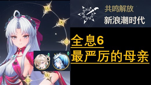 全息6最严厉的母亲 流水线作业踢爆所有全息6