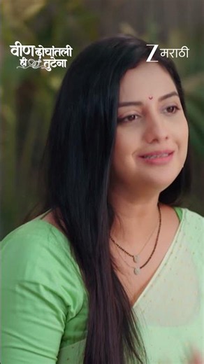 veen doghatli hi tutena | Ep - 343 | Reel | Jul 25 2026 | Zee Marathi