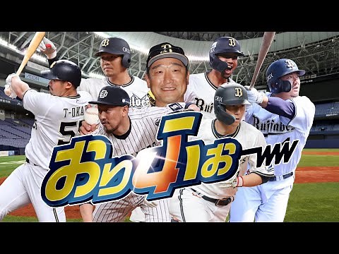 【オリックス・バファローズ】2024年全選手応援歌メドレー【AIきりたん】