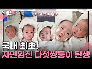 📢 국내최초! 자연임신 다섯쌍둥이의 탄생✨ 하루에 사용하는 젖병만 24+a개...?🍼 #인간극장 [고맙다, 다섯쌍둥이 1부]｜KBS 250512 방송