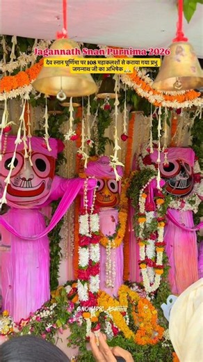 Lord Jagannath’s Snan Yatra 2026 🚩 Varanasi Jagannath temple #varanasi #jagannath #snanapurnima