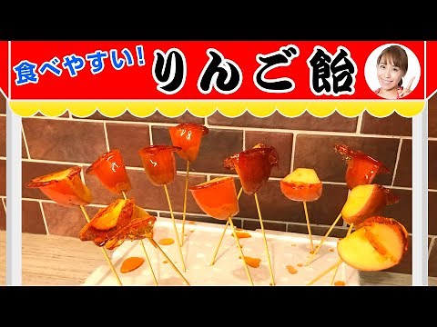 【憧れのおやつ】お祭り屋台のりんご飴（食べやすい編）／みきママ