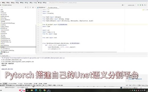 PyQt5 搭建自己的Unet语义分割平台