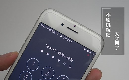iPhone解锁密码忘了怎么办？教你不刷机也能打开！