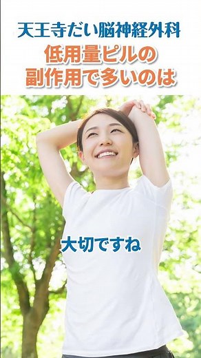 Common side effects of low-dose birth control pills [Tennoji Dai Neurosurgery] #shorts