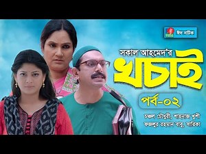 EID NATOK 2021 I খচাই I Chanchal Chowdhury, Sarika, Shahnaz Khushi | EP-02 | BanglaVision Natok