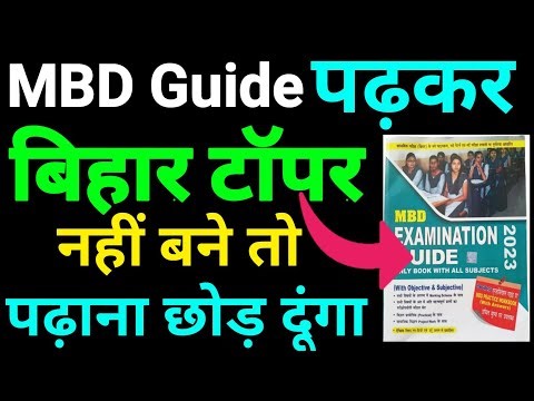 MBD Guide Kaise Padhe|How to read Mbd Guide Class 10th|Guide Of Class 10th 2023|Class10th Best Guide