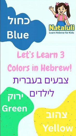 Learn Learn 3 Colors in Hebrew | Pom-Pom Sorting for Kids 🎨✨
