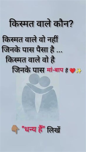 "मां-बाप से बड़ा कोई धन नहीं"🙏🏽#maa #papa #shortsfeed