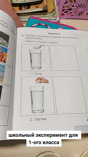 Детский эксперимент с солью для 1 класса