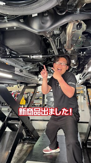 【ハイエース】モーションコントロールビームセンター登場！！これで更に乗り心地良くしませんか？#shorts 走行中のボディの歪み、振動を吸収してくれる 体感が出来るハイエース専用設計のボディーダンパー あなたの車本来が持つ走りの性能を引き出し 安定性と快適なドライブを体感できる製品です！ ■適合車名 ハイエース/レジアスエース ナロー用/ワイド用 全車適合/2004年8月～ ■モーションコントロールビームセンター ナロー用 センターのみ 71,500円税込 ワイド用 センターのみ 77,000円税込 路面からの振動や段差などで捻れたボディが元へ戻る時の反発力を穏やかにし突き上げ感や走行時の振動を軽減することで乗り心地や走行性能の向上を実現する！ 商品の事でご相談したい等ございましたらお気軽にお問い合わせください。 【お問い合わせ】 ・CRS大阪店：06-6852-9000 ・CRS横浜店：045-532-9000 ・CRS千葉店：047-360-9000 ・CRS名古屋店：052-848-9000 ・CRS福岡店：092-662-5000 ・ESSEX：06-6844-8000 #CR