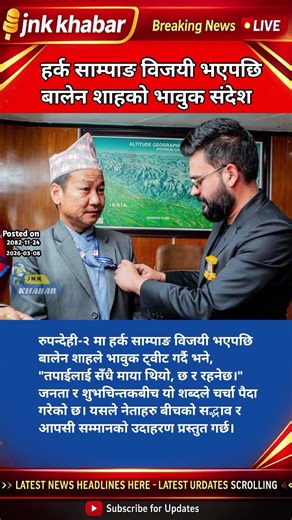 Balen Shah Emotional Message After Harka Sampang Victory | Nepal Politics Update