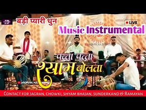 Jagran entry music | music instrumental | best jagran performance #jagrankadiwana