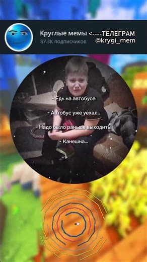 КАНЕШНО 😂 #юмор #прикол #мем #смех #кружок #круглыемемы #мемы #приколы #смешно