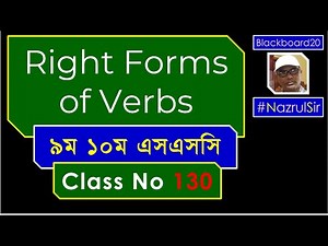 Right Forms of Verbs for Class 9 and 10 | Bangla Tutorial 2025