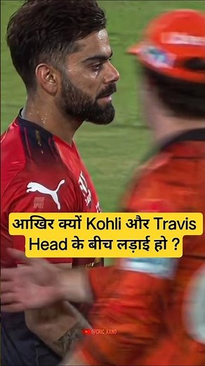 Travis Head और Virat Kohli के बीच क्यों Fight हो गई ? #viratkohli #ipl #rcbvssrh #cricket