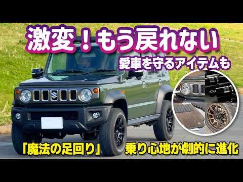 [Overcoming Jimny's Weaknesses] Eliminates High-Speed ​​Wobbling!? Professionals Reveal Carefully...