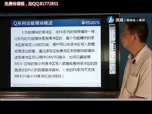 第12课时.Q系列PLC功能模块