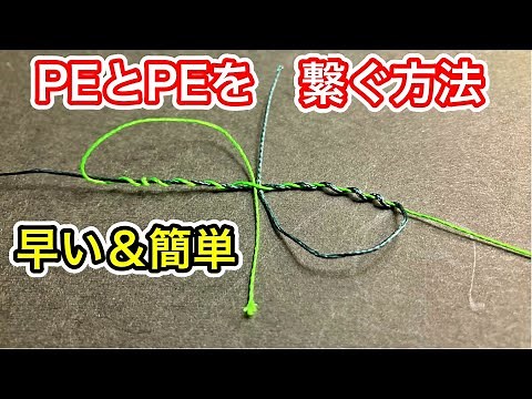 How to tie PE lines together