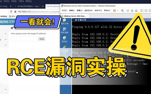 一看就会！RCE（远程命令执行/代码执行）漏洞实例讲解2