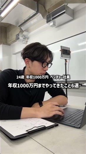 年収1000万円までやってきたこと