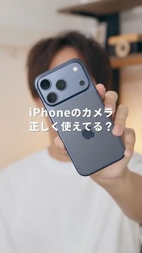 Are you using your iPhone camera correctly? #iPhone17pro
