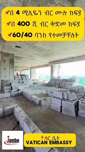 2.2K views · 14 reactions | #ጃምቦ ሪል እስቴት(Jambo Real Estate)#ሳርቤት ላይ...