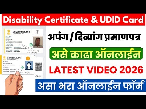 UDID Card Apply Online | Disability Certificate Online Apply 2026 | New Process