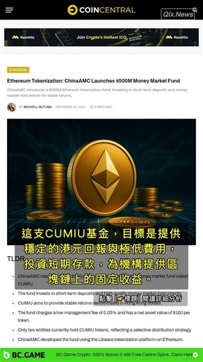 🧐👉 中國資管巨頭出手！以太坊上5億美元基金，為何只給兩人持有？ #QixNewsCrypto