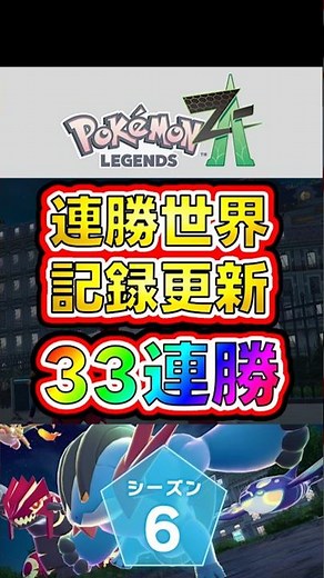 [World Record] Introducing the strongest build that achieved 33 consecutive wins! [Pokemon za] [R...