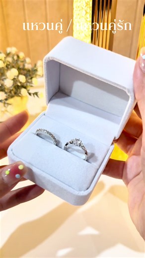 #แหวน #แหวนคู่รัก #แหวนคู่ #แหวนเงิน #แหวนสวยๆ