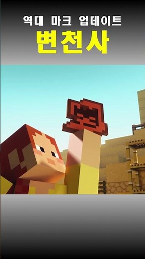 역대 마크 업데이트 변천사 (1.11 ~ 1.21.11)