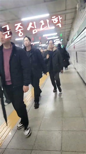 군중심리학