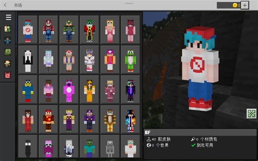 我的世界:mario2.0皮肤合集