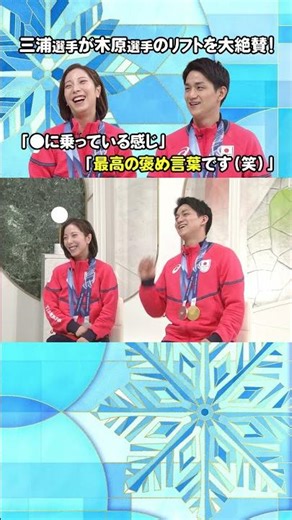 【大絶賛】三浦璃来のまさかの一言に木原龍一「最高の褒め言葉」