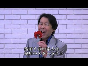 Starlight Dreamer(PV) ：いざなぎジャパン