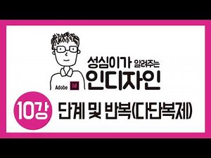 InDesign Steps and Iterations