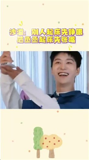 沙溢說範丞丞嘴碎 #shorts #搞笑 #搞笑視頻 #viralvideo #範丞丞 #沙溢 #張真源 #范丞丞 #张真源