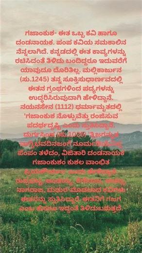 ಕವಿ - ಗಜಾ ಅಂಕುಶ #kannada #shorts #viralshorts #ytshorts #shortsfeed #motivation #quotes #poet #love