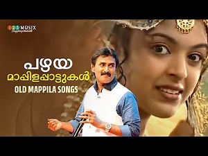 പഴയ മാപ്പിളപ്പാട്ടുകൾ✨| Old Mappila Songs | Wedding Mappilapattu | Malabar Oppanapattu
