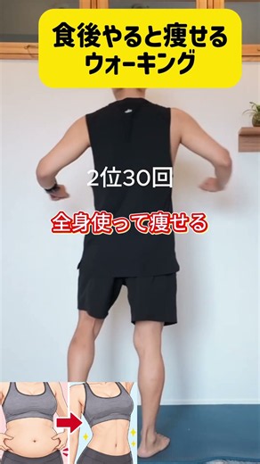 【食後爆痩せ🔥】歩くだけで血糖値下げて痩せるウォーキングTOP3 #食後の運動 #血糖値コントロール #postmealwalk #glucosecontrol