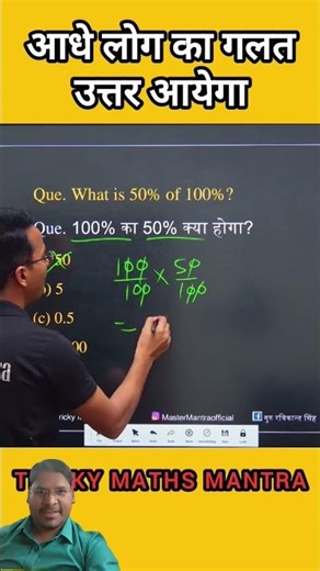 Exam में आधे लोग गलत कर दोगे #mathshorts #mathstricks #percentage #pratishat #ias #csat #upsc #ssc